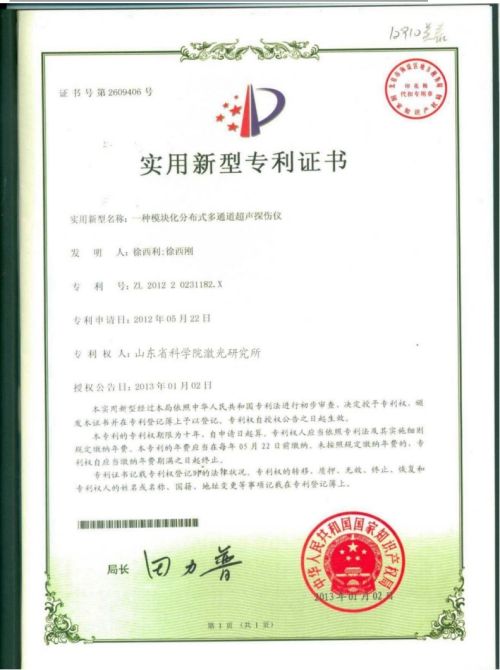 實(shí)用新型專(zhuān)利證書(shū)