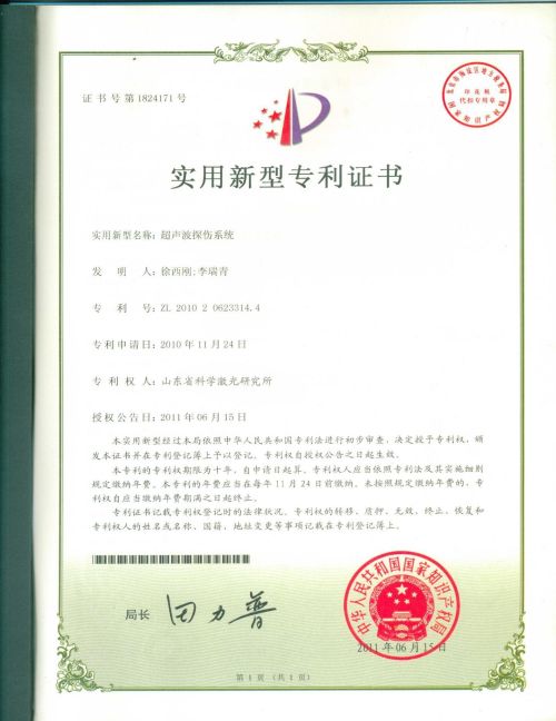 實(shí)用新型專(zhuān)利證書(shū)