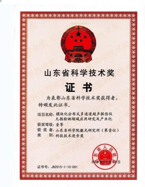 科學(xué)技術(shù)獎(jiǎng)證書(shū)