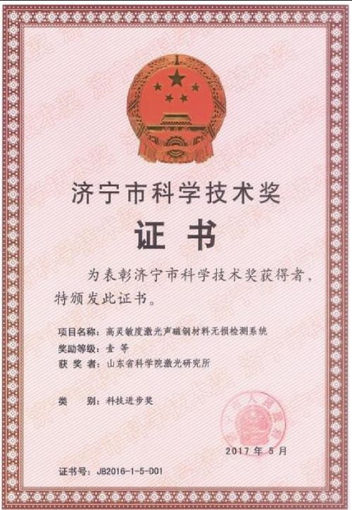 科學(xué)技術(shù)獎(jiǎng)證書(shū)