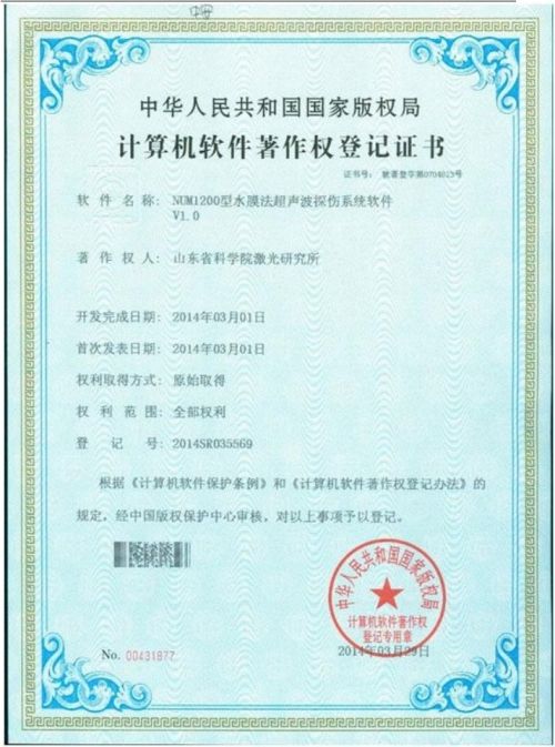 探傷軟著證書(shū)