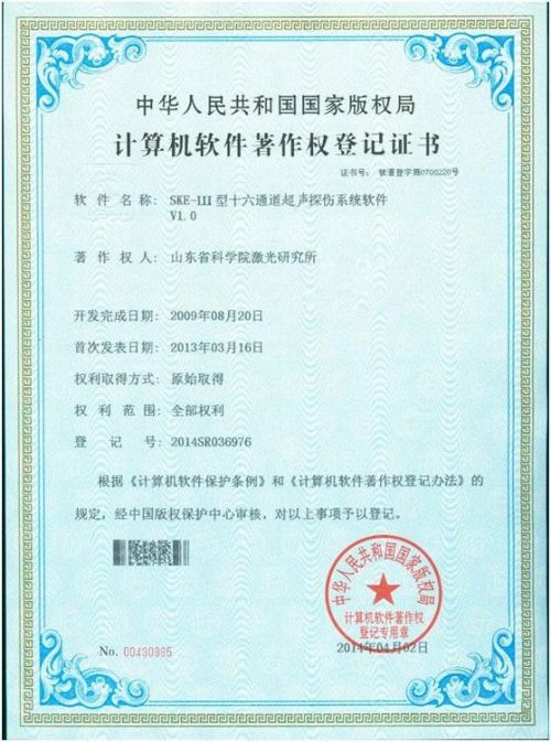 探傷軟著證書(shū)