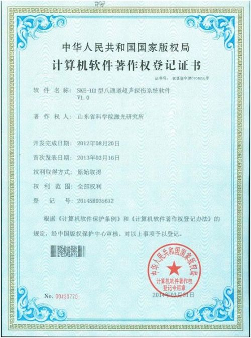 探傷軟著證書(shū)
