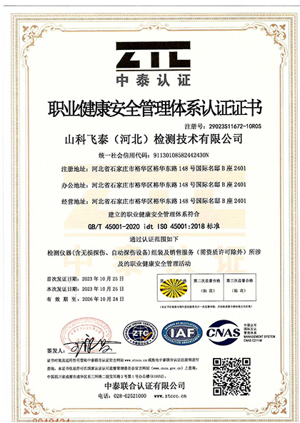 職業(yè)健康安全管理體系認證證書.jpg