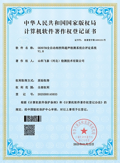 全自動相控陣檢測系統(tǒng).jpg