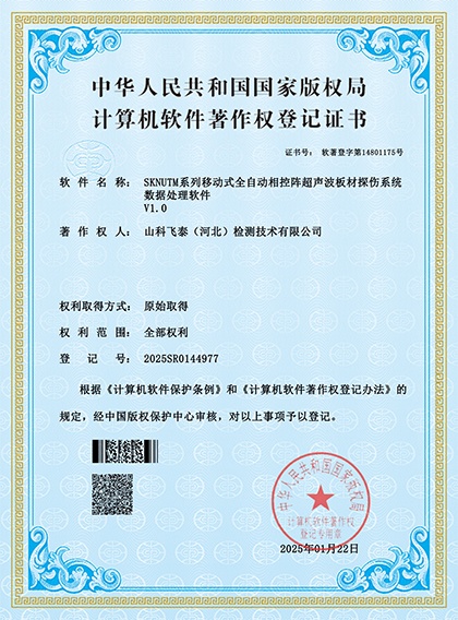 板材全自動相控陣探傷系統.jpg